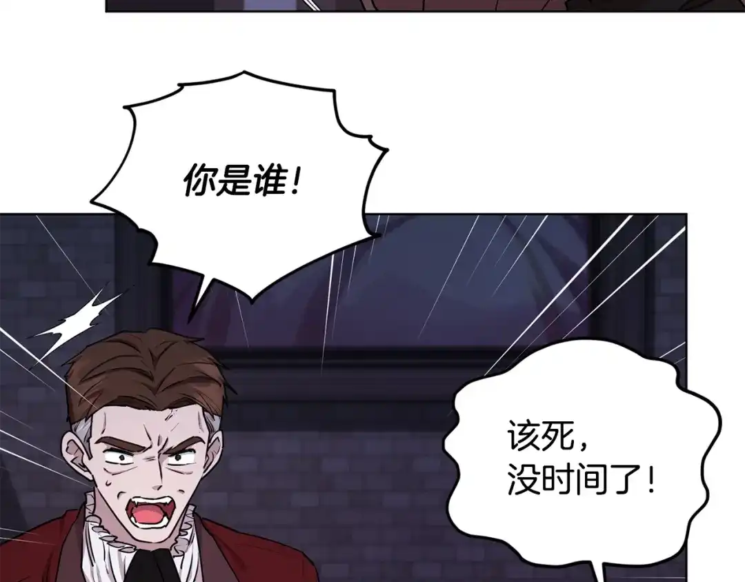 《精灵王女要跑路》第83话 主人公是我 第2页