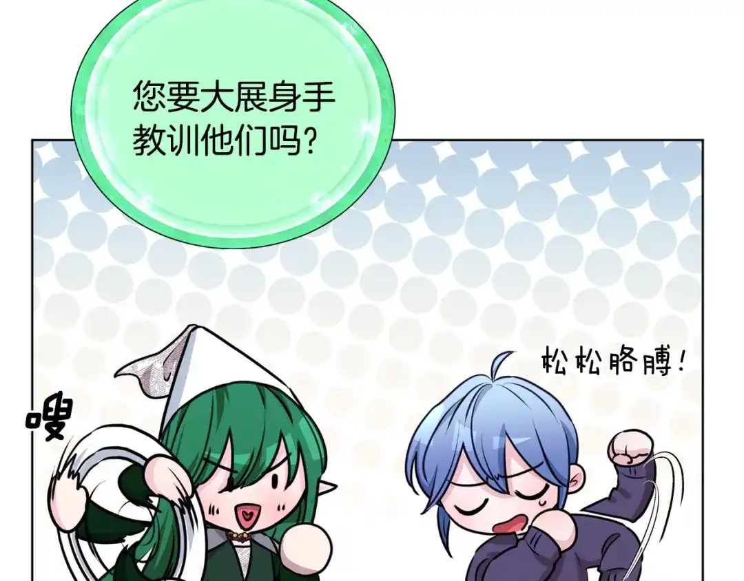 《精灵王女要跑路》第83话 主人公是我 第80页