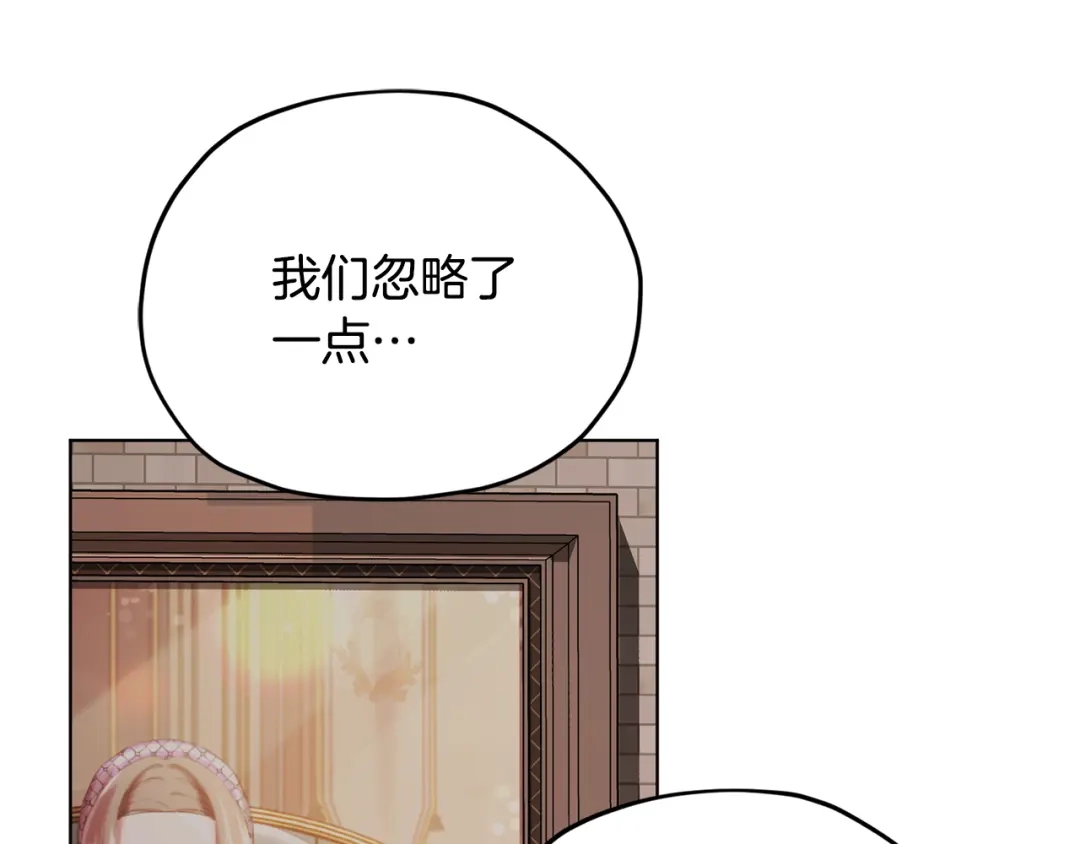 《精灵王女要跑路》第83话 主人公是我 第144页
