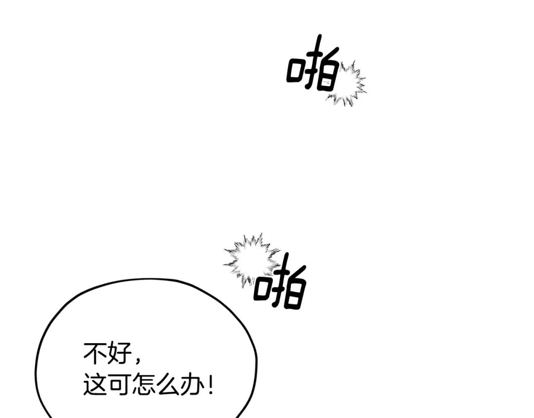 《精灵王女要跑路》第83话 主人公是我 第87页