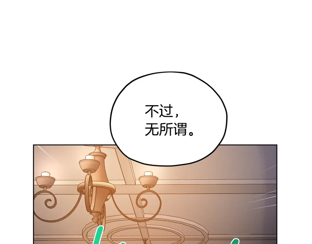 《精灵王女要跑路》第83话 主人公是我 第8页