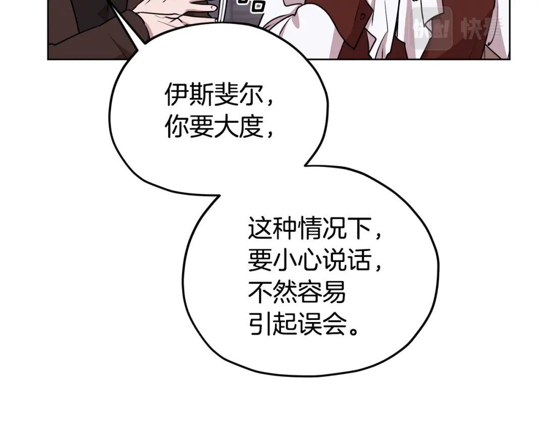 《精灵王女要跑路》第83话 主人公是我 第102页