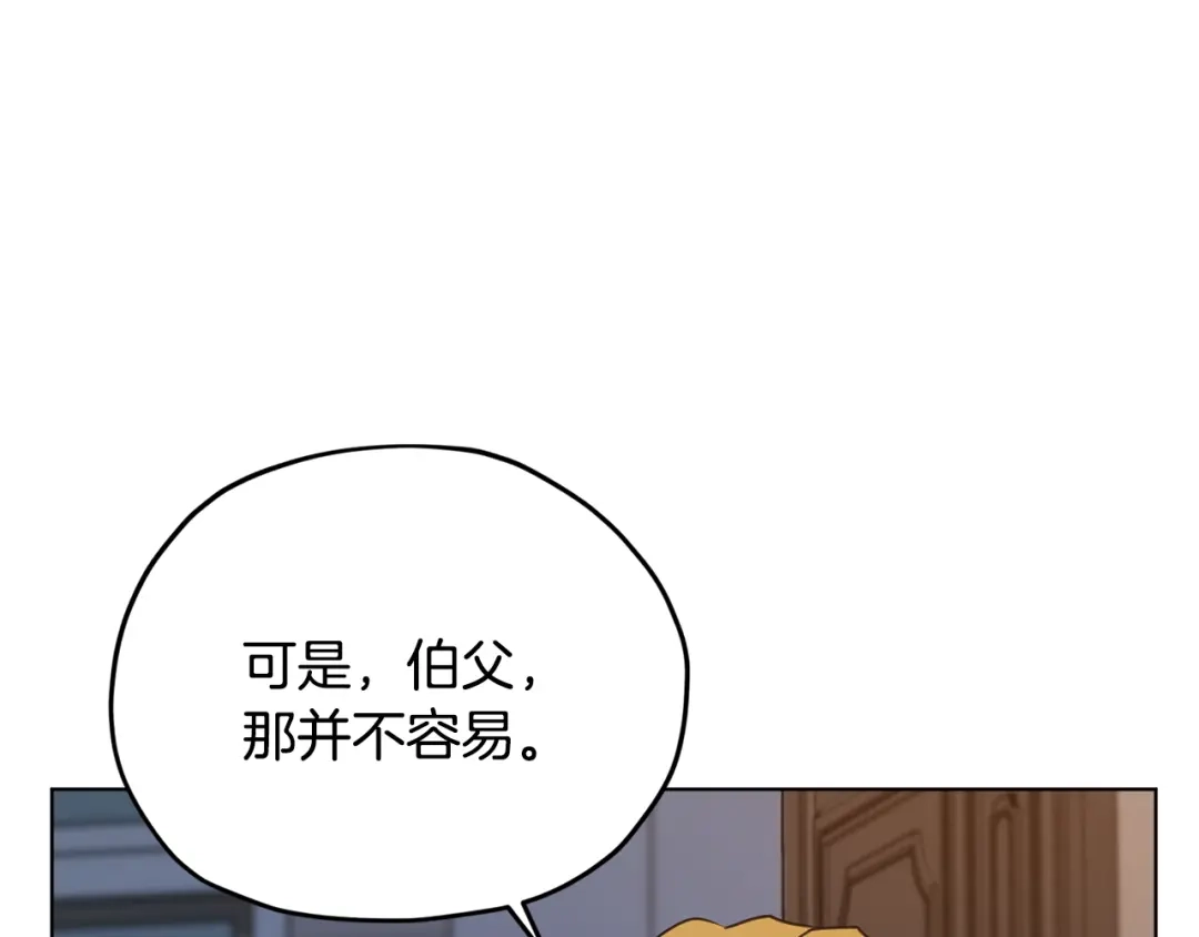 《精灵王女要跑路》第83话 主人公是我 第111页