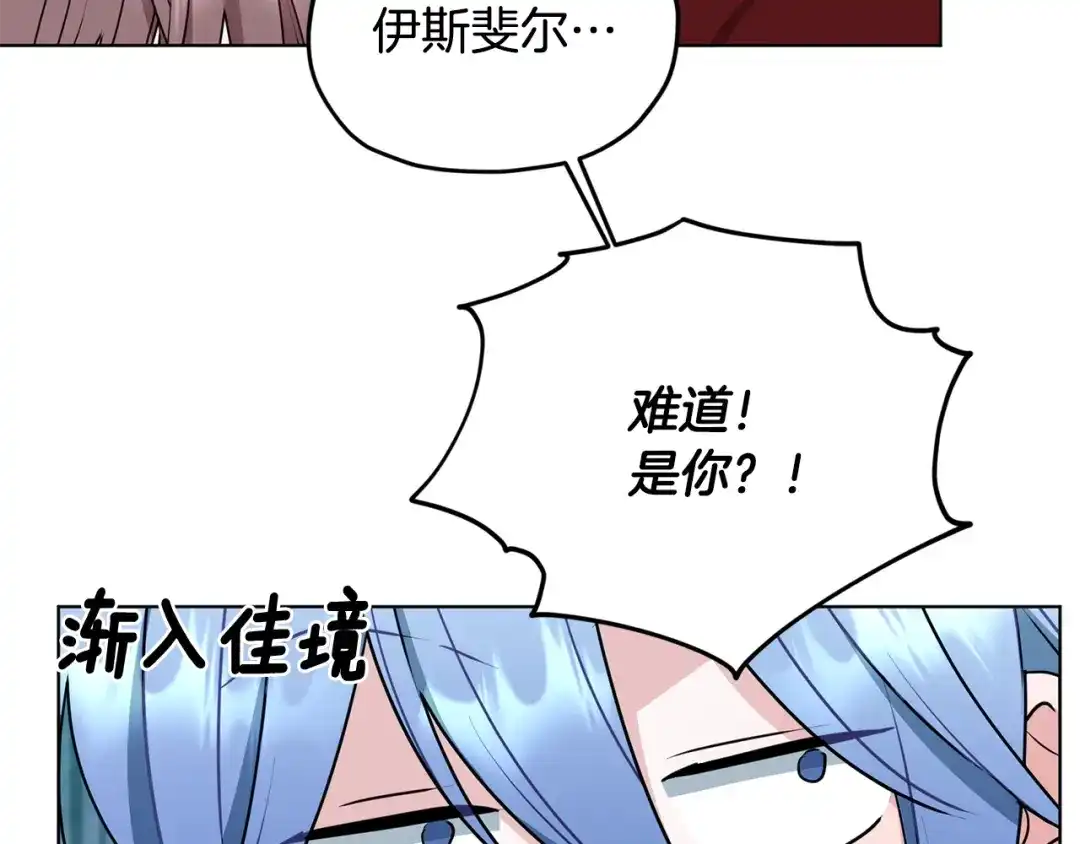 《精灵王女要跑路》第83话 主人公是我 第96页