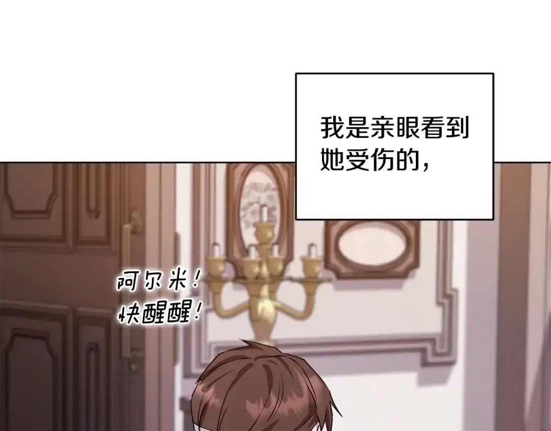 《精灵王女要跑路》第83话 主人公是我 第85页