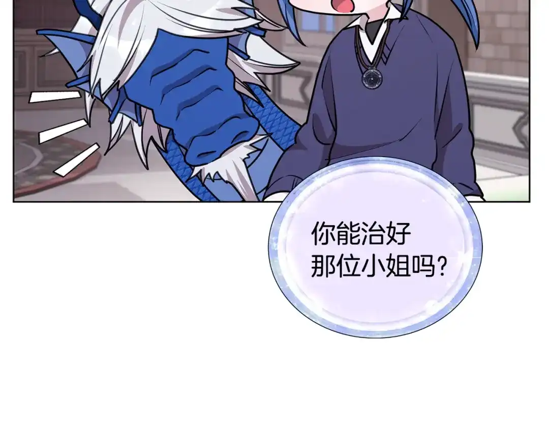 《精灵王女要跑路》第84话 参加宴会 第75页