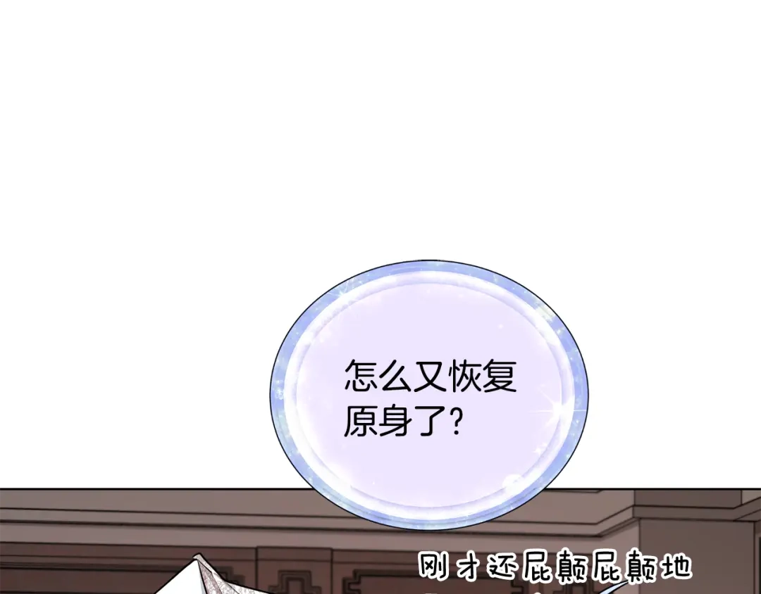 《精灵王女要跑路》第84话 参加宴会 第97页