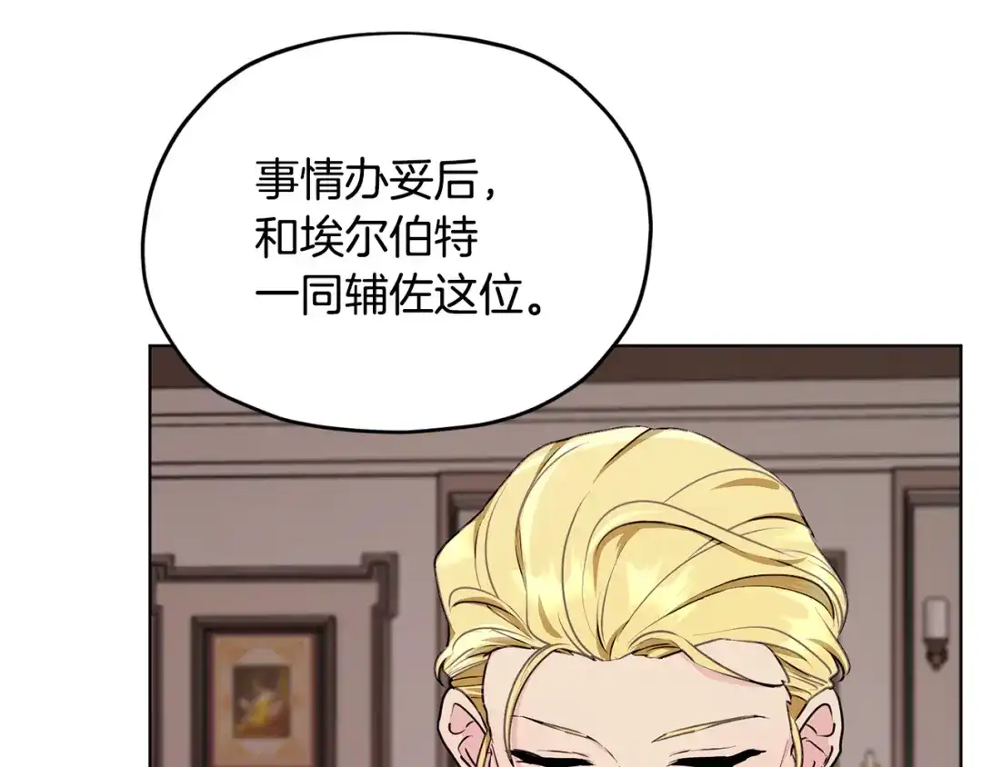 《精灵王女要跑路》第84话 参加宴会 第152页