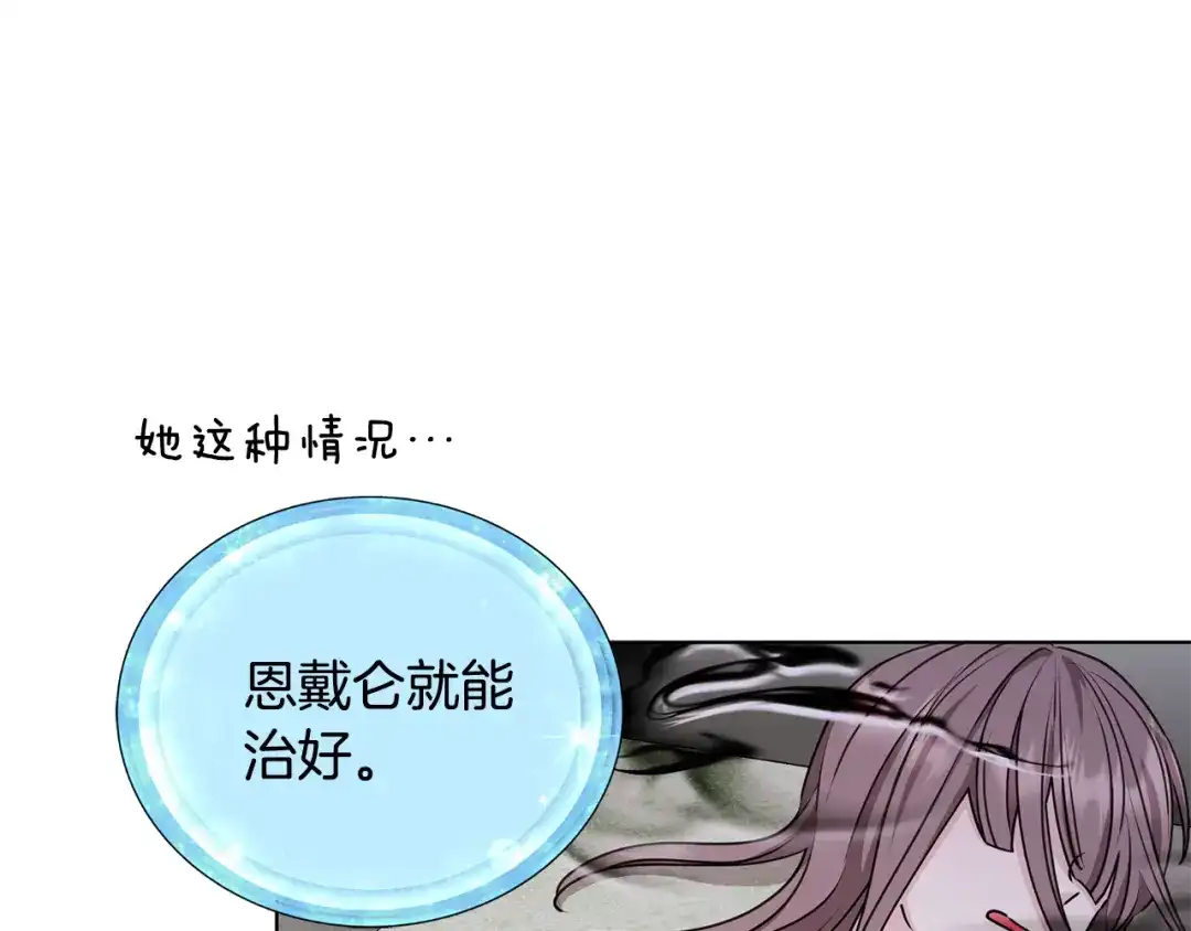 《精灵王女要跑路》第84话 参加宴会 第76页