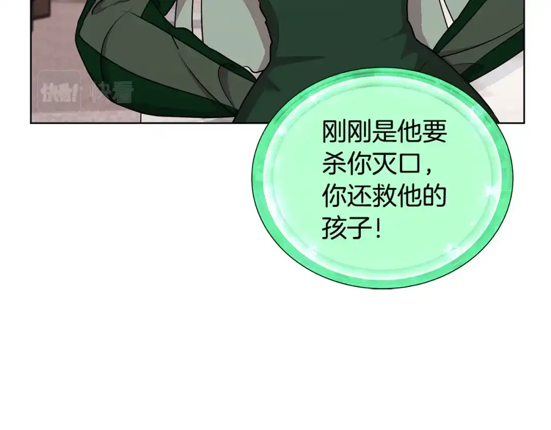 《精灵王女要跑路》第84话 参加宴会 第104页