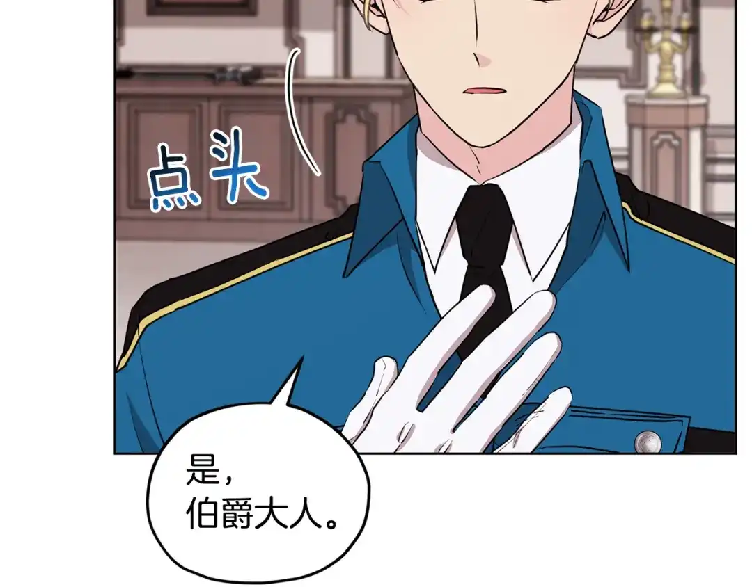 《精灵王女要跑路》第84话 参加宴会 第153页
