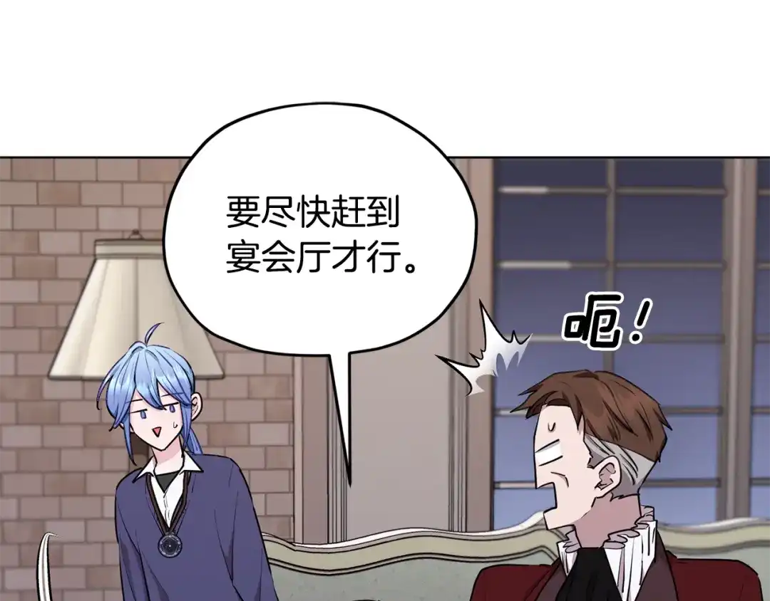 《精灵王女要跑路》第84话 参加宴会 第140页