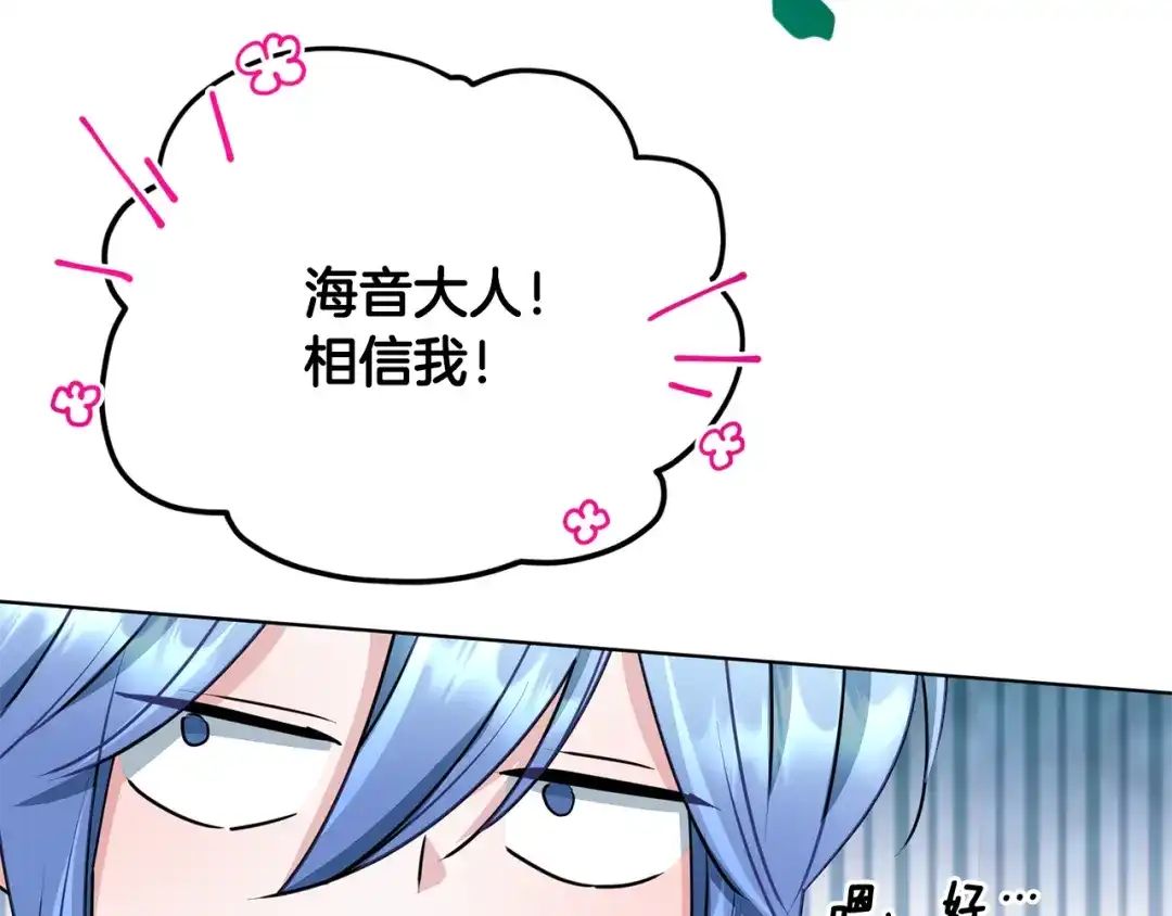 《精灵王女要跑路》第84话 参加宴会 第17页