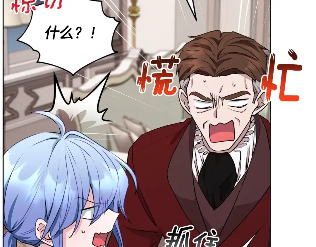《精灵王女要跑路》第84话 参加宴会 第143页