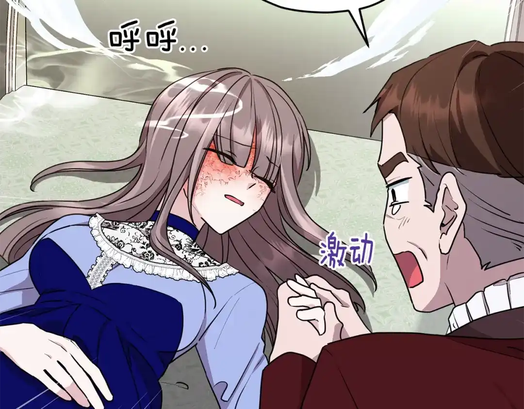 《精灵王女要跑路》第84话 参加宴会 第118页