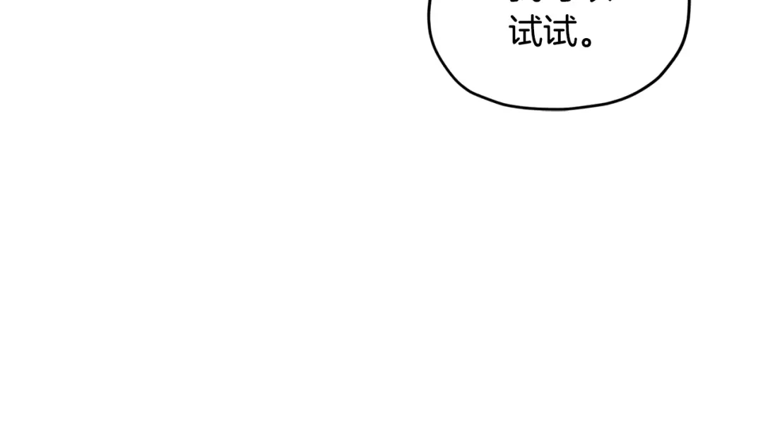 《精灵王女要跑路》第84话 参加宴会 第69页