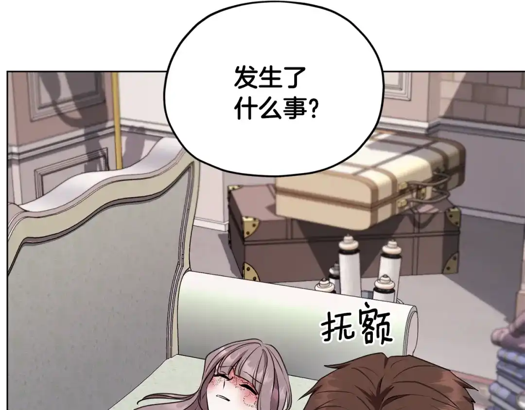 《精灵王女要跑路》第84话 参加宴会 第134页