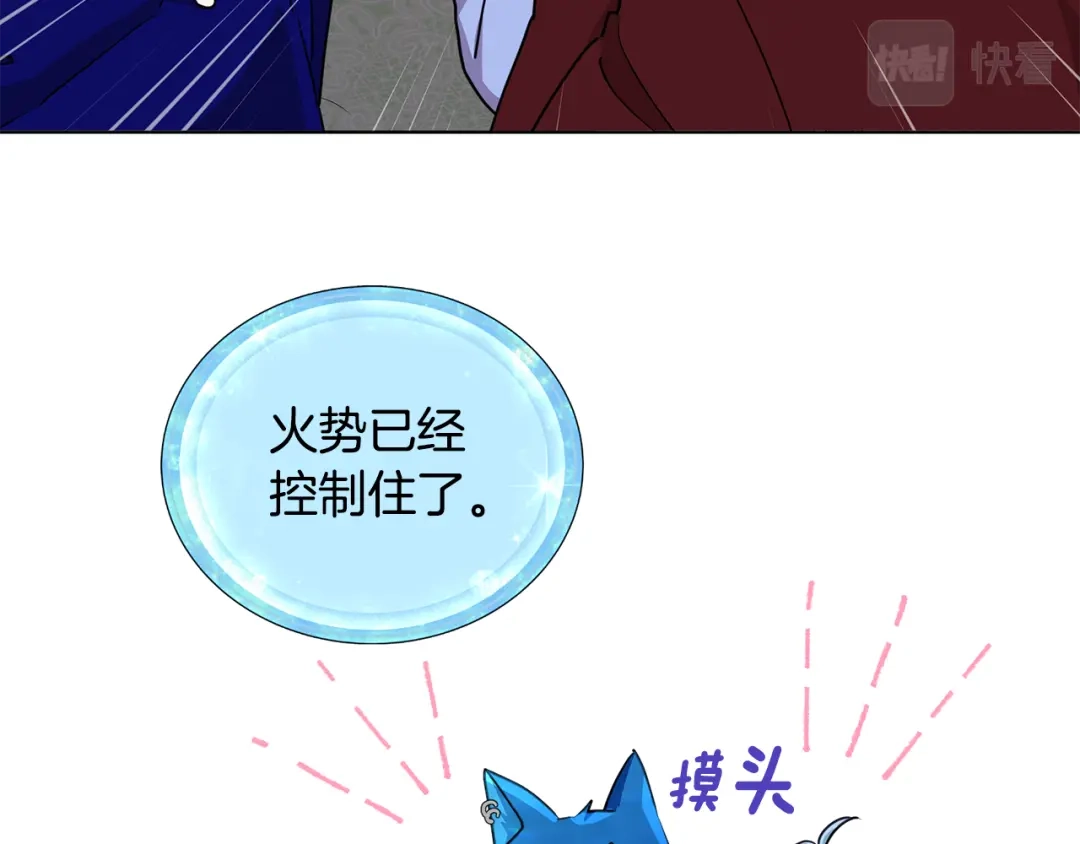《精灵王女要跑路》第84话 参加宴会 第119页