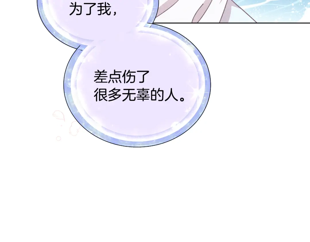 《精灵王女要跑路》第84话 参加宴会 第112页