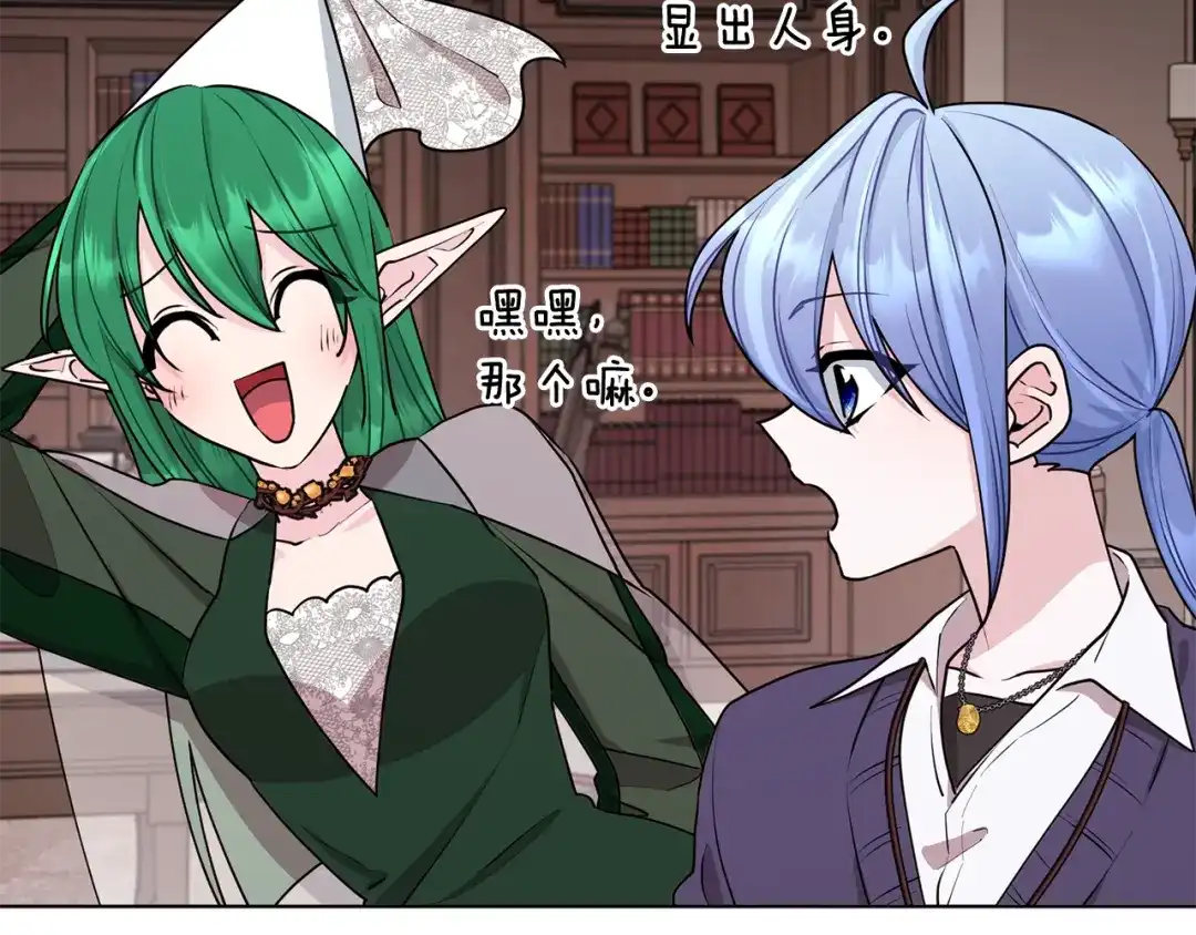 《精灵王女要跑路》第84话 参加宴会 第98页