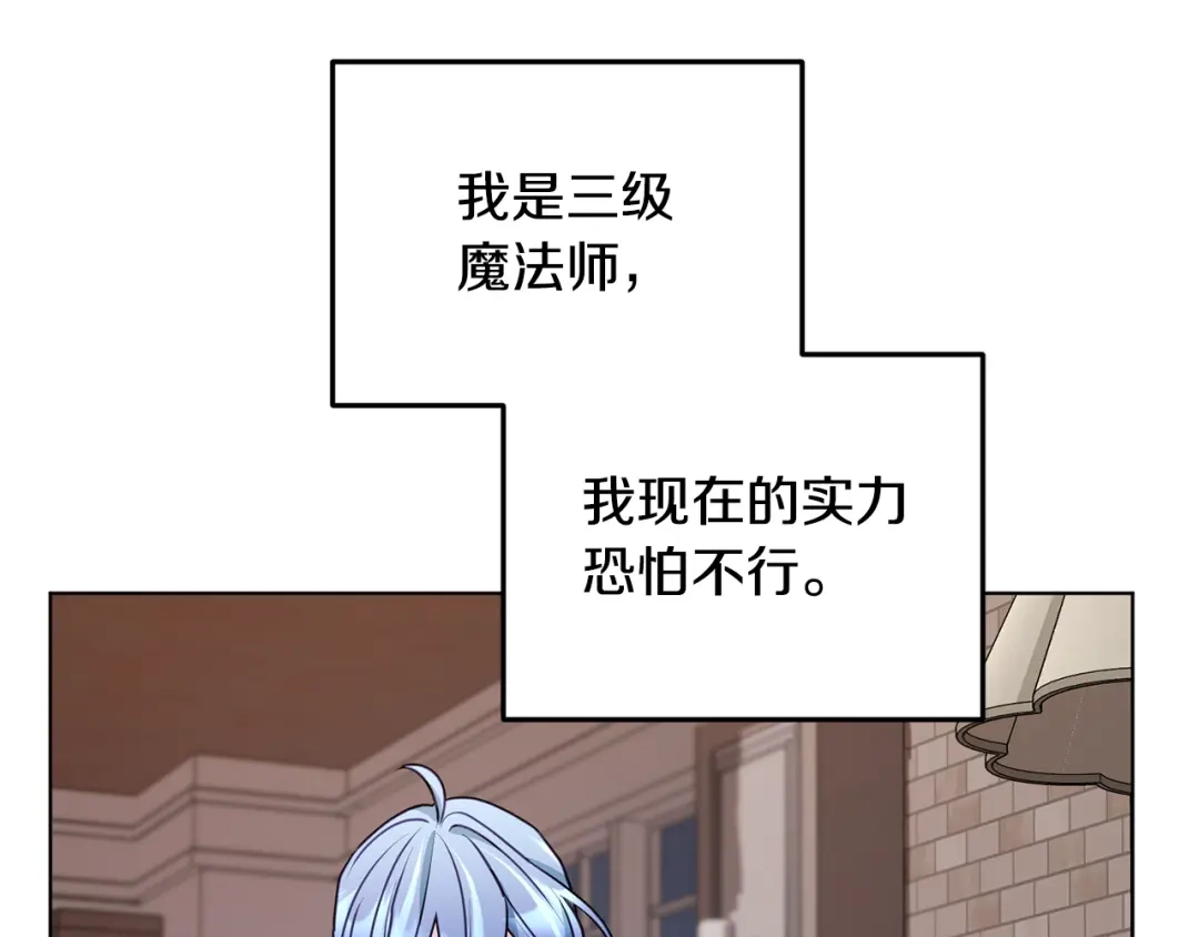 《精灵王女要跑路》第84话 参加宴会 第70页