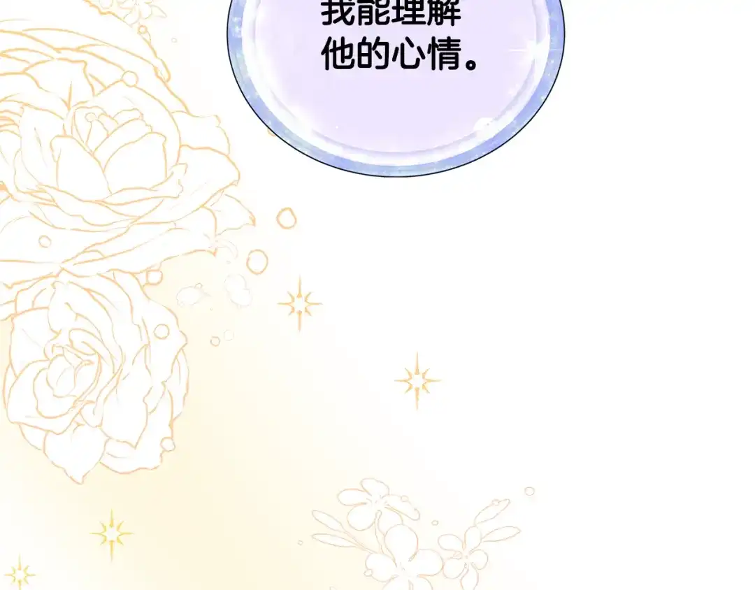 《精灵王女要跑路》第84话 参加宴会 第109页