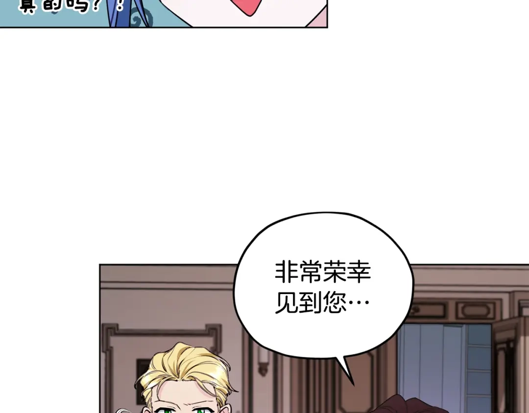 《精灵王女要跑路》第84话 参加宴会 第159页