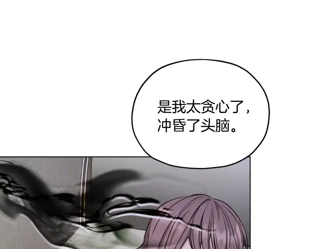 《精灵王女要跑路》第84话 参加宴会 第49页