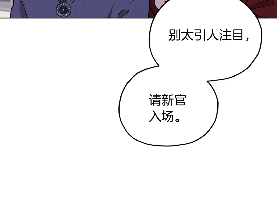 《精灵王女要跑路》第84话 参加宴会 第151页