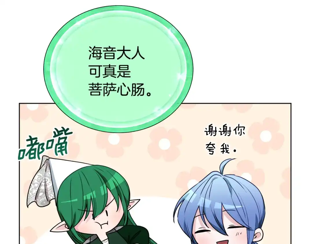 《精灵王女要跑路》第84话 参加宴会 第113页