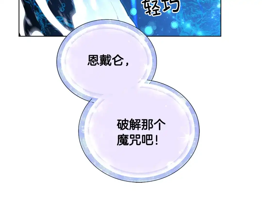 《精灵王女要跑路》第84话 参加宴会 第81页