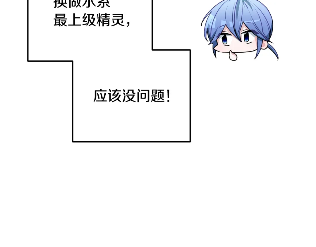 《精灵王女要跑路》第84话 参加宴会 第73页