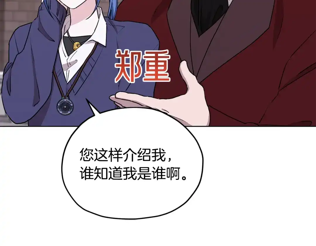 《精灵王女要跑路》第84话 参加宴会 第156页