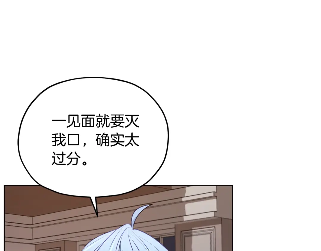 《精灵王女要跑路》第84话 参加宴会 第43页