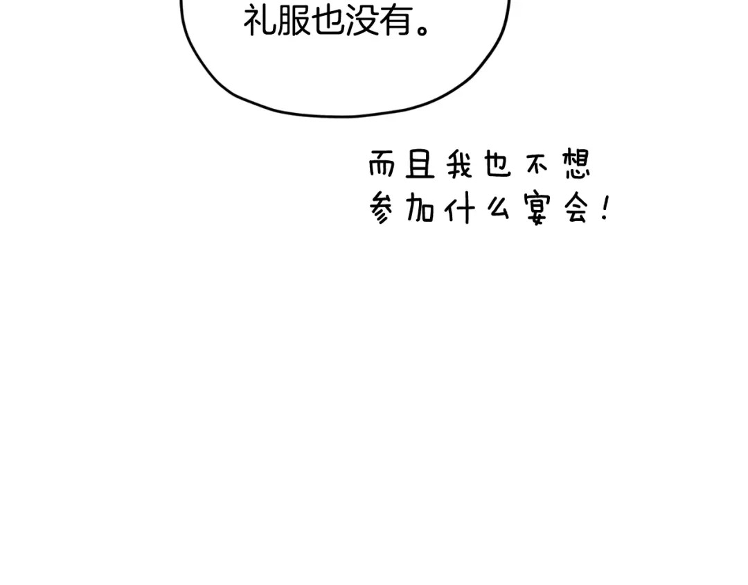 《精灵王女要跑路》第84话 参加宴会 第145页