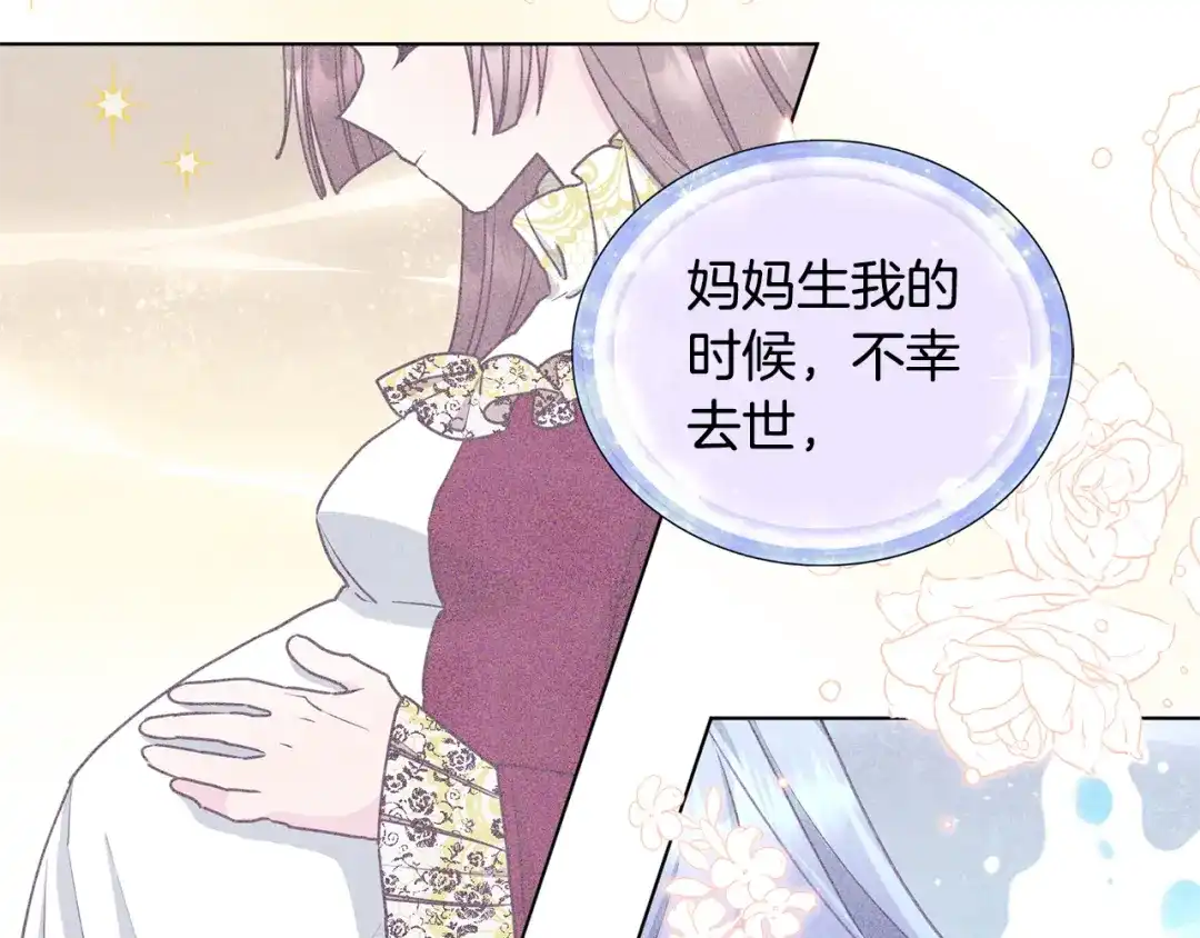 《精灵王女要跑路》第84话 参加宴会 第110页