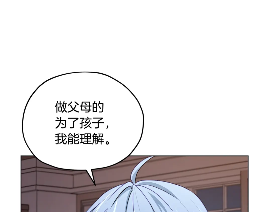 《精灵王女要跑路》第84话 参加宴会 第67页