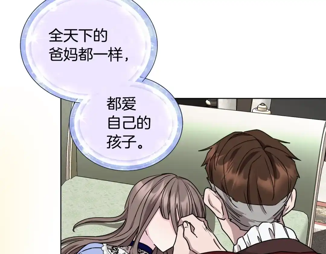 《精灵王女要跑路》第84话 参加宴会 第107页