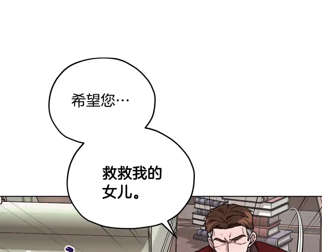 《精灵王女要跑路》第84话 参加宴会 第56页