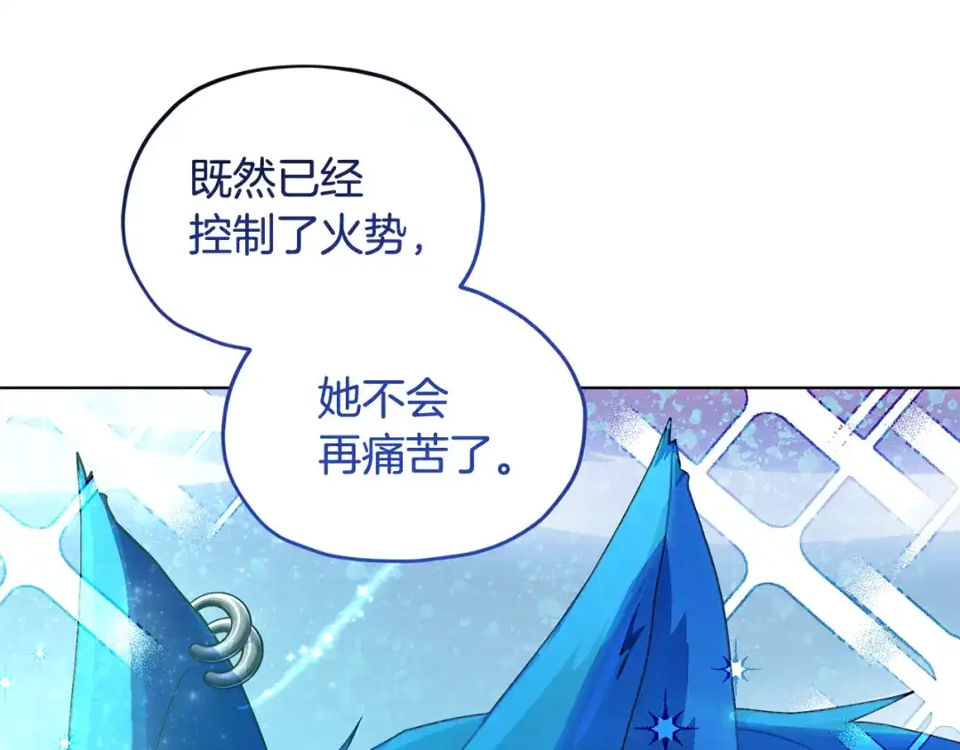 《精灵王女要跑路》第84话 参加宴会 第122页