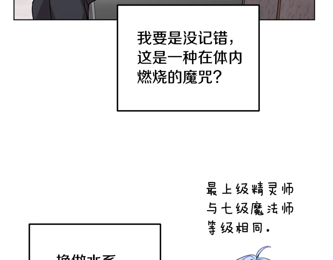 《精灵王女要跑路》第84话 参加宴会 第72页