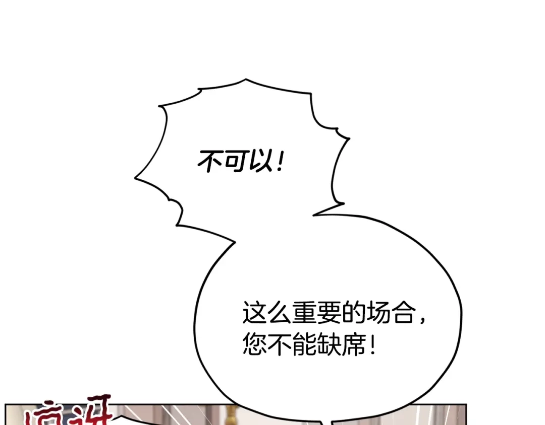 《精灵王女要跑路》第84话 参加宴会 第142页