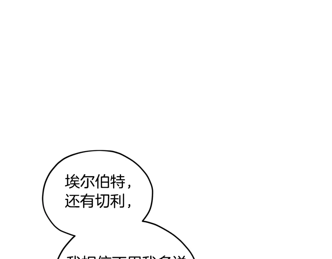 《精灵王女要跑路》第84话 参加宴会 第154页