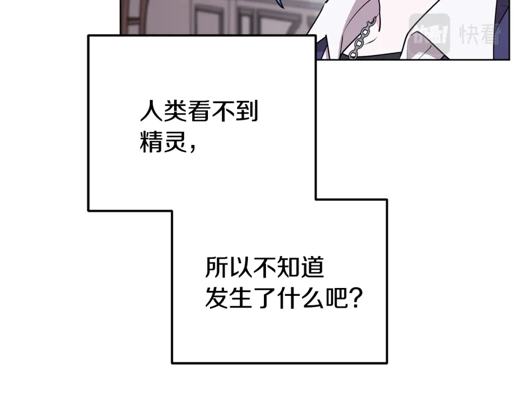 《精灵王女要跑路》第84话 参加宴会 第86页