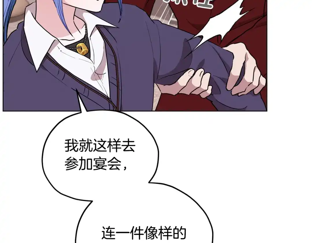 《精灵王女要跑路》第84话 参加宴会 第144页