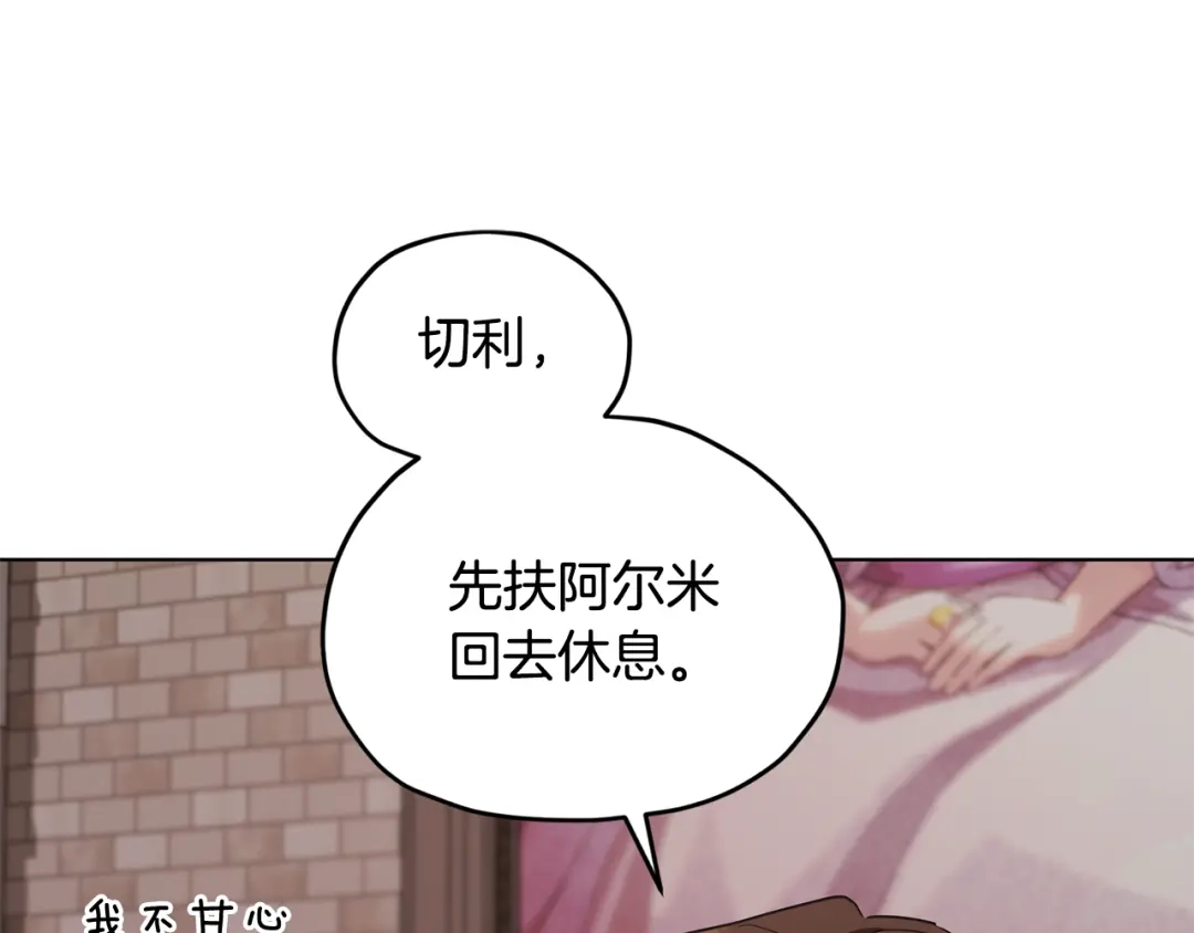 《精灵王女要跑路》第84话 参加宴会 第149页