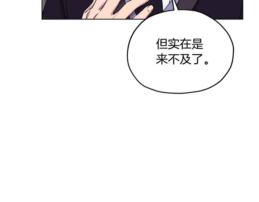 《精灵王女要跑路》第84话 参加宴会 第138页