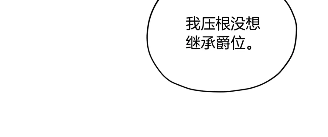 《精灵王女要跑路》第84话 参加宴会 第45页