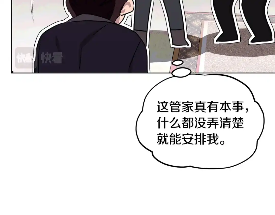 《精灵王女要跑路》第84话 参加宴会 第147页