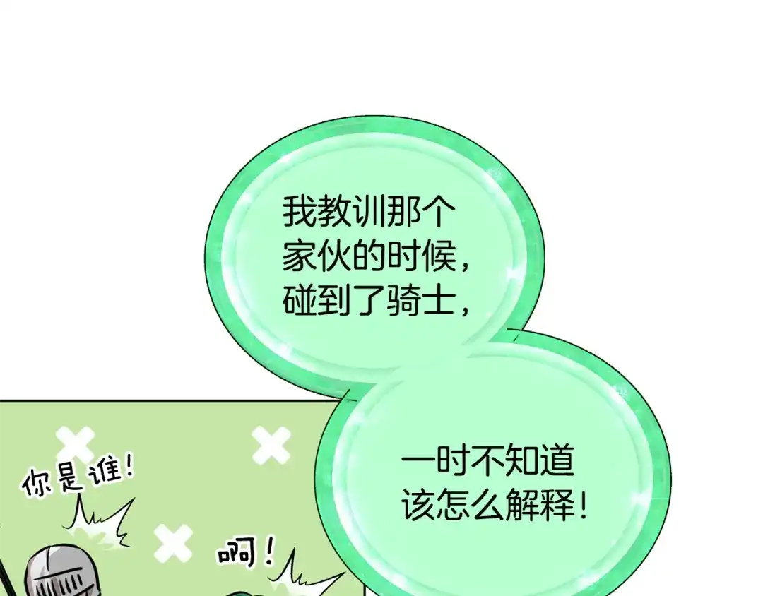 《精灵王女要跑路》第84话 参加宴会 第99页